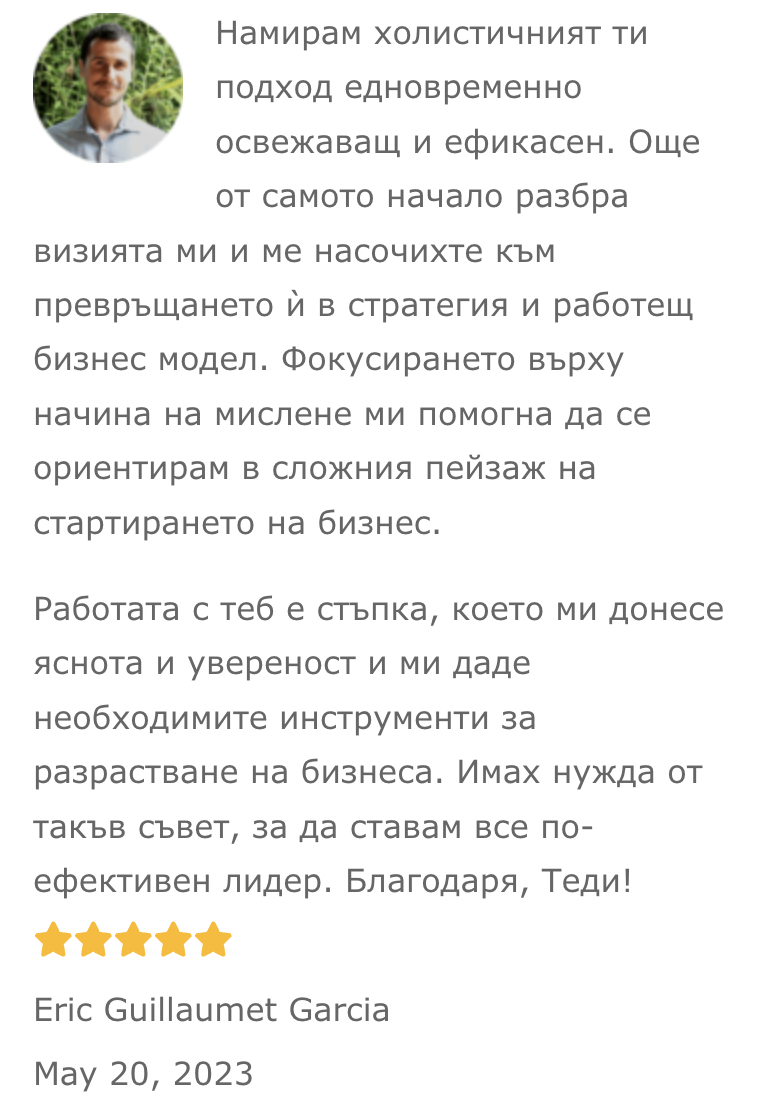 Ерик обратна връзка