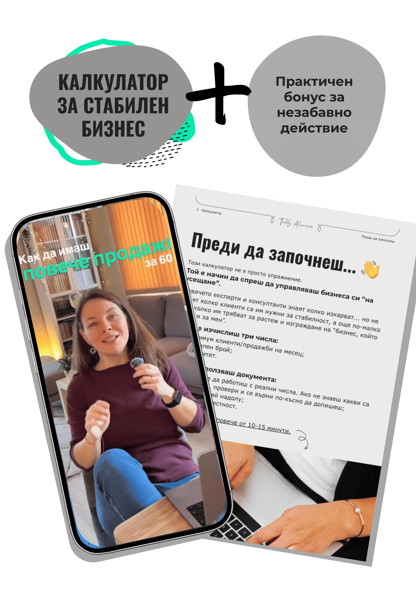 калкулатор